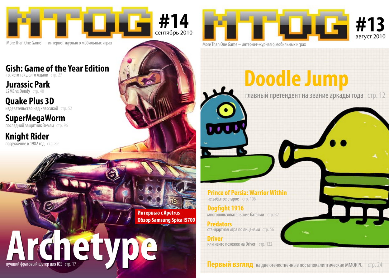 Малоизвестные игровые журналы и газеты нулевых - 22